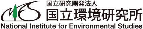 国立研究開発法人　国立環境研究所（NIES）